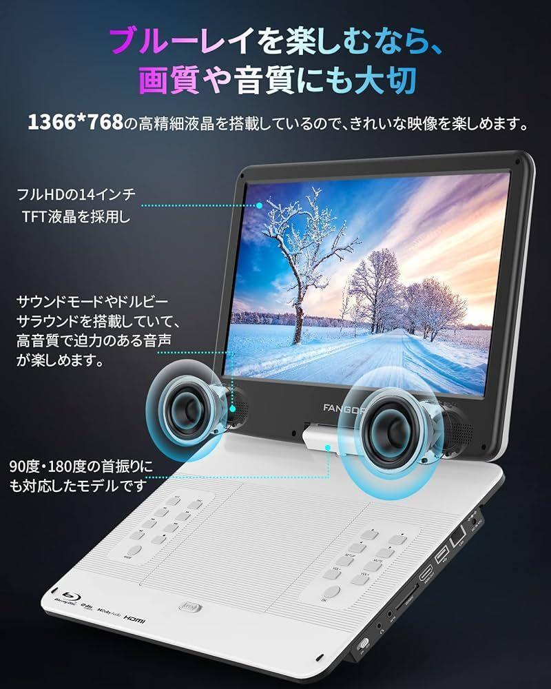 ポータブルブルーレイプレーヤー 14.1インチ HDMI出力 充電 ポータブルブルーレイプレーヤー 14.1インチ HDMI出力 充電