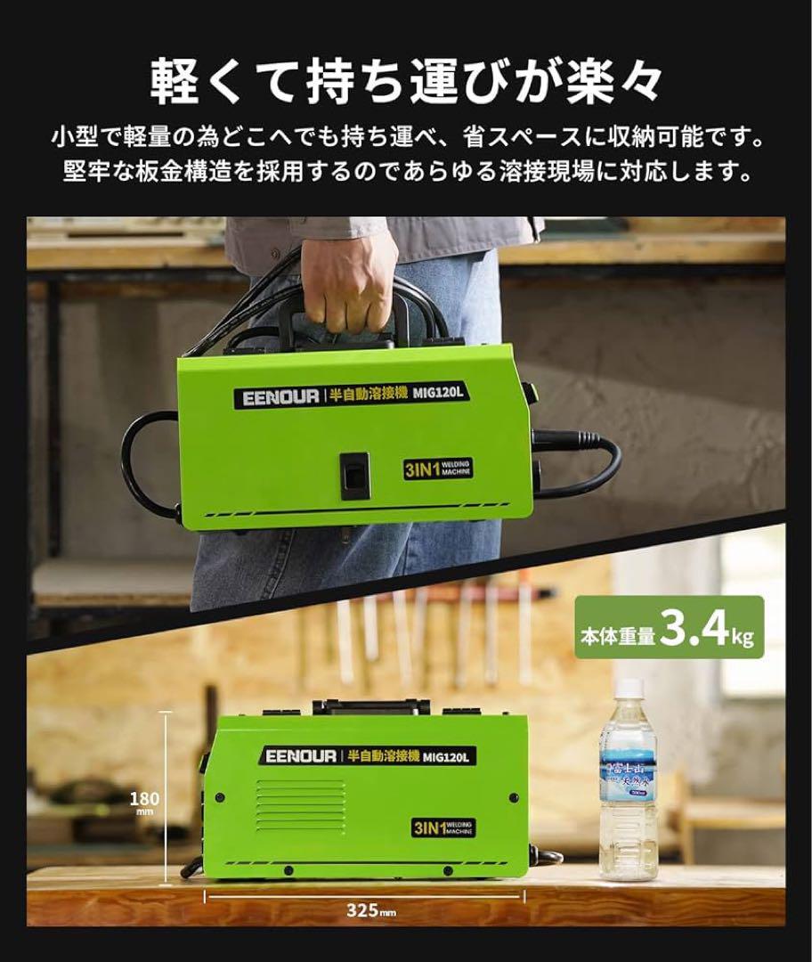 自動溶接機 MIG120L 1台3役 アーク溶接 インバーター搭載 自動溶接機 MIG120L 1台3役 アーク溶接 インバーター搭載