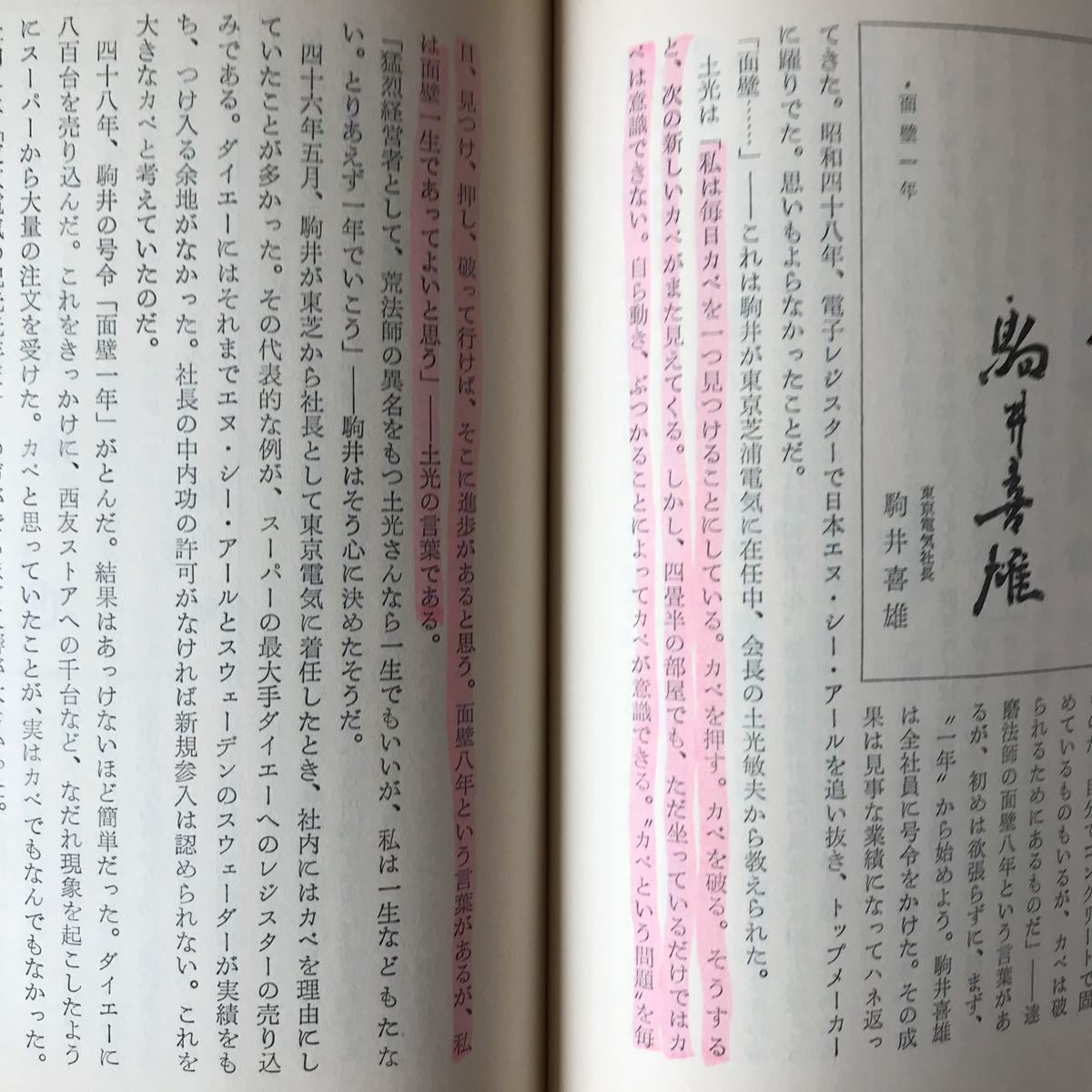 ☆さＢ‐190618　レア［私を支えた言葉　読売新聞経済部　佐藤 良也］至誠通神_画像5