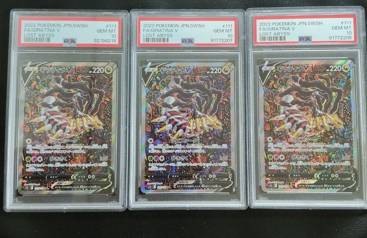 ポケモンカード ギラティナv sa PSA10 3連番|Yahoo!フリマ(旧 ポケモンカード ギラティナv sa PSA10 3連番|Yahoo!フリマ(旧
