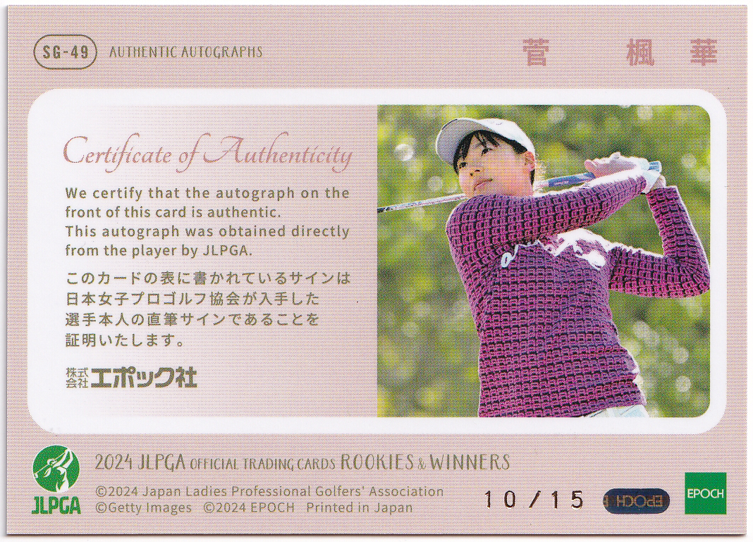 菅楓華/15枚限定/RC】2024 EPOCH JLPGA 女子プロゴルフ ROOKIES 菅楓華/15枚限定/RC】2024 EPOCH JLPGA 女子プロゴルフ ROOKIES