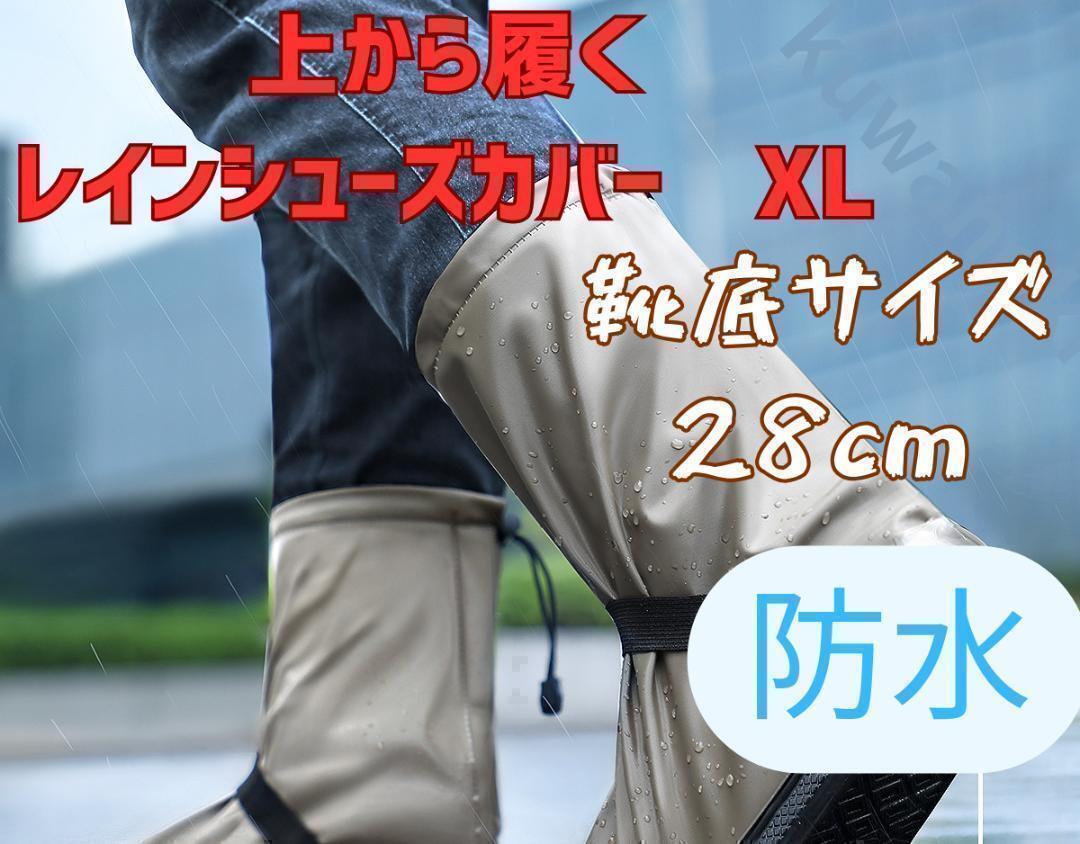  new color rain shoes cover rain boots boots waterproof XL 28cm outdoor folding mobile rainy season measures 