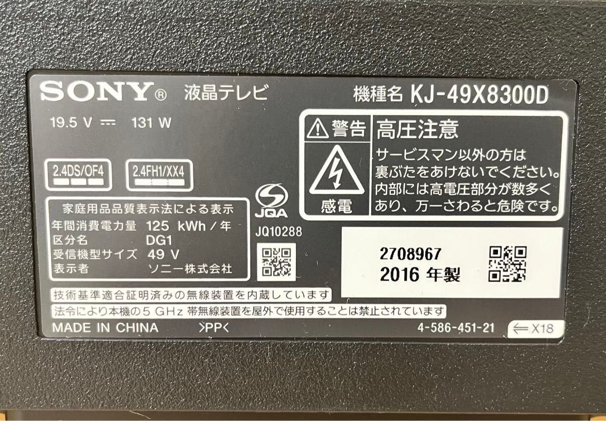 SONY BRAVIA KJ-49X8300D 49型 液晶テレビ ソニー ブラビア 2016 SONY BRAVIA KJ-49X8300D 49型 液晶テレビ ソニー ブラビア 2016