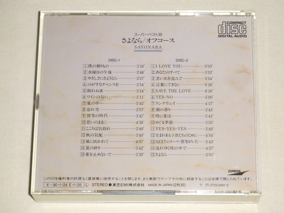 オフコース/CD2枚組 スーパー・ベスト30 さよなら/ベスト オフコース/CD2枚組 スーパー・ベスト30 さよなら/ベスト
