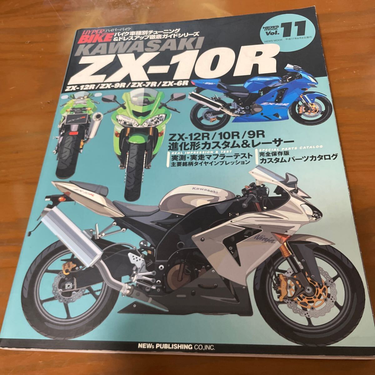 ハイパーバイク Vol.11KAWASAKI ZX-10R/ZX-12R/ZX-9/ZX-7R/ZX-6R ハイパーバイク Vol.11KAWASAKI ZX-10R/ZX-12R/ZX-9/ZX-7R/ZX-6R