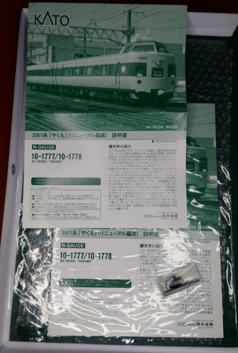 全車LED室内灯付】カトー 381系 「やくも」リニューアル編成 6両 全車LED室内灯付】カトー 381系 「やくも」リニューアル編成 6両