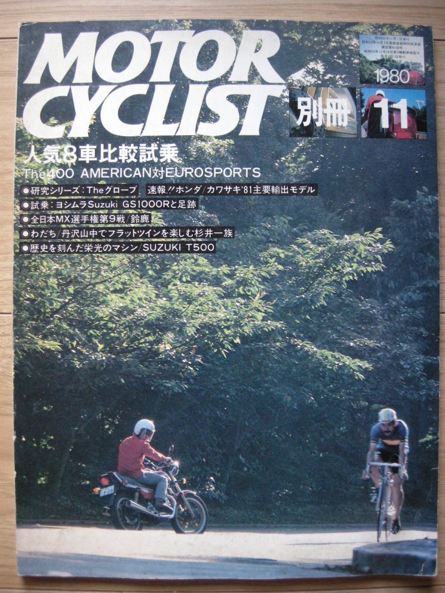 代購代標第一品牌 樂淘letao 別冊モーターサイクリスト 25 400 人気8車比較試乗 19 80 11 ヨシムラsuzuki Gs1000r Gsx1100s Honda Cb1100r Kawasaki Z400fx 代購代標第一品牌 樂淘letao 別冊モーターサイクリスト 25 400 人気8車比較試乗 19 80 11 ヨシムラsuzuki Gs1000r Gsx1100s Honda Cb1100r Kawasaki Z400fx