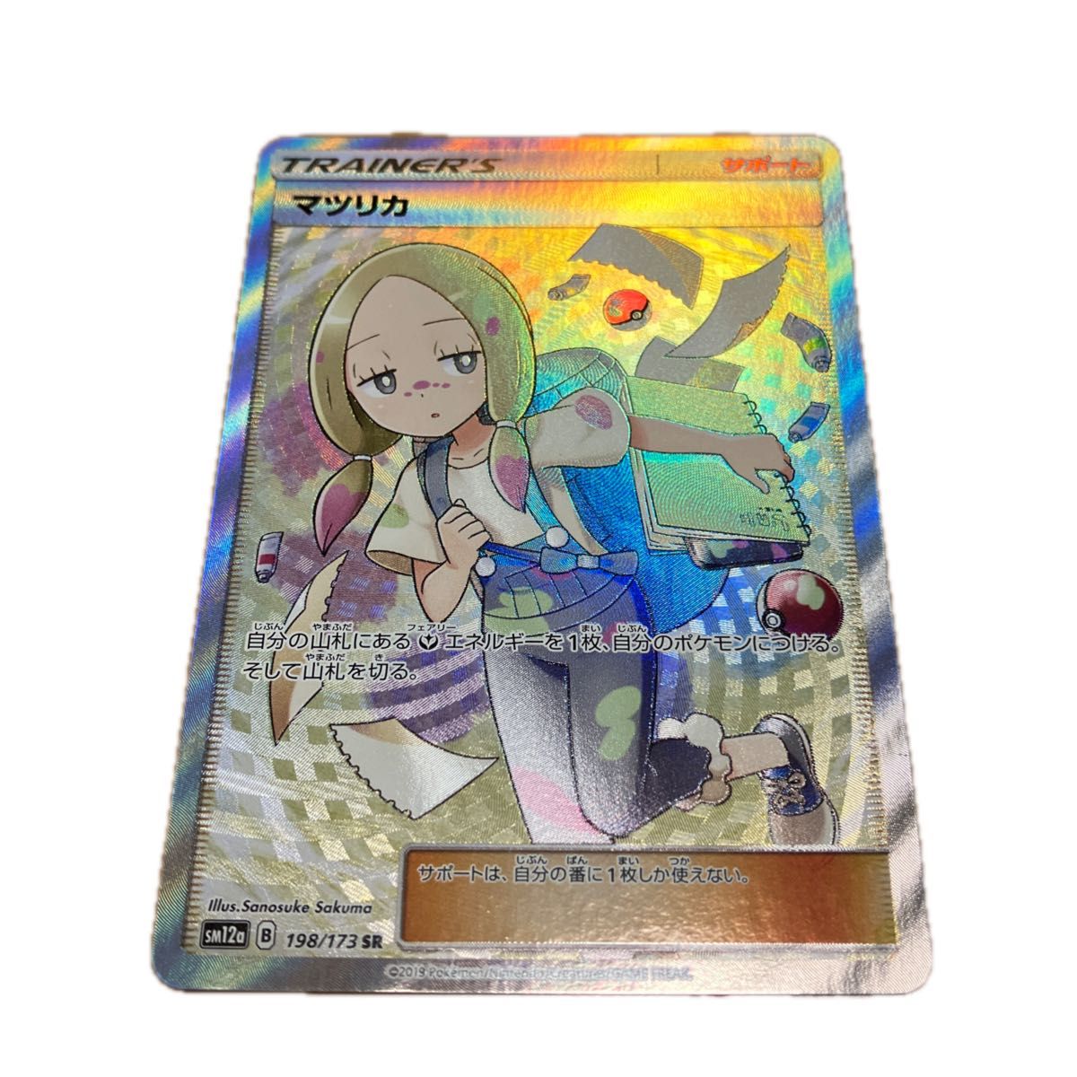 ポケモンカード マツリカSR|Yahoo!フリマ(旧PayPayフリマ) ポケモンカード マツリカSR|Yahoo!フリマ(旧PayPayフリマ)