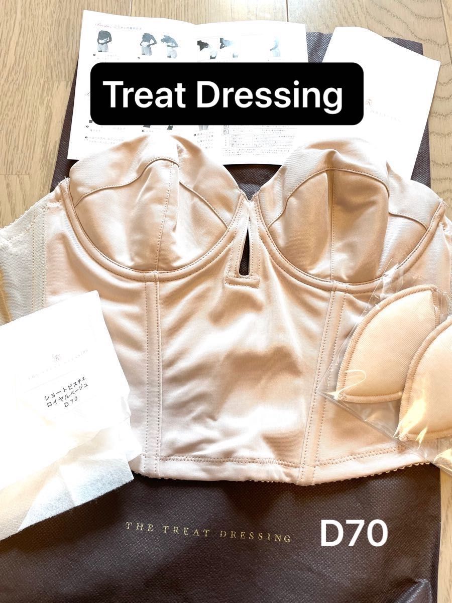 【B75】THE TREAT DRESSING トリートドレッシング ビスチェ B75】THE TREAT DRESSING トリートドレッシング ビスチェ THE
