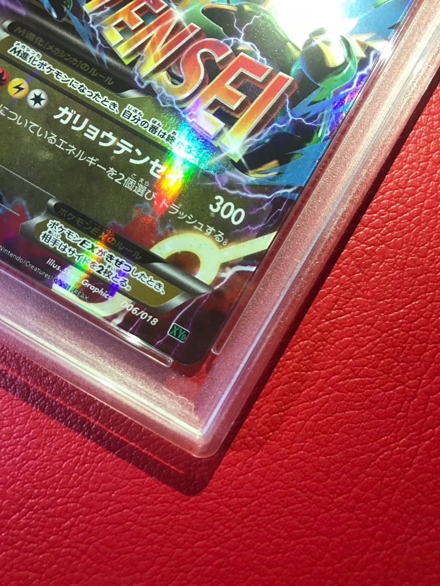 MレックウザEX 006/018 XY PSA10 ポケモンカードゲーム 最安値 MレックウザEX 006/018 XY PSA10 ポケモンカードゲーム 最安値