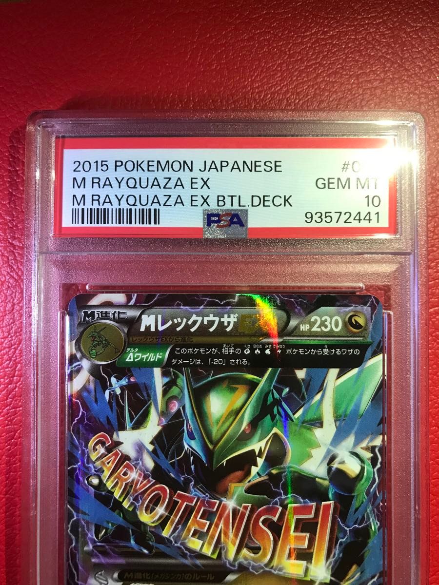 MレックウザEX 006/018 XY PSA10 ポケモンカードゲーム 最安値 MレックウザEX 006/018 XY PSA10 ポケモンカードゲーム 最安値