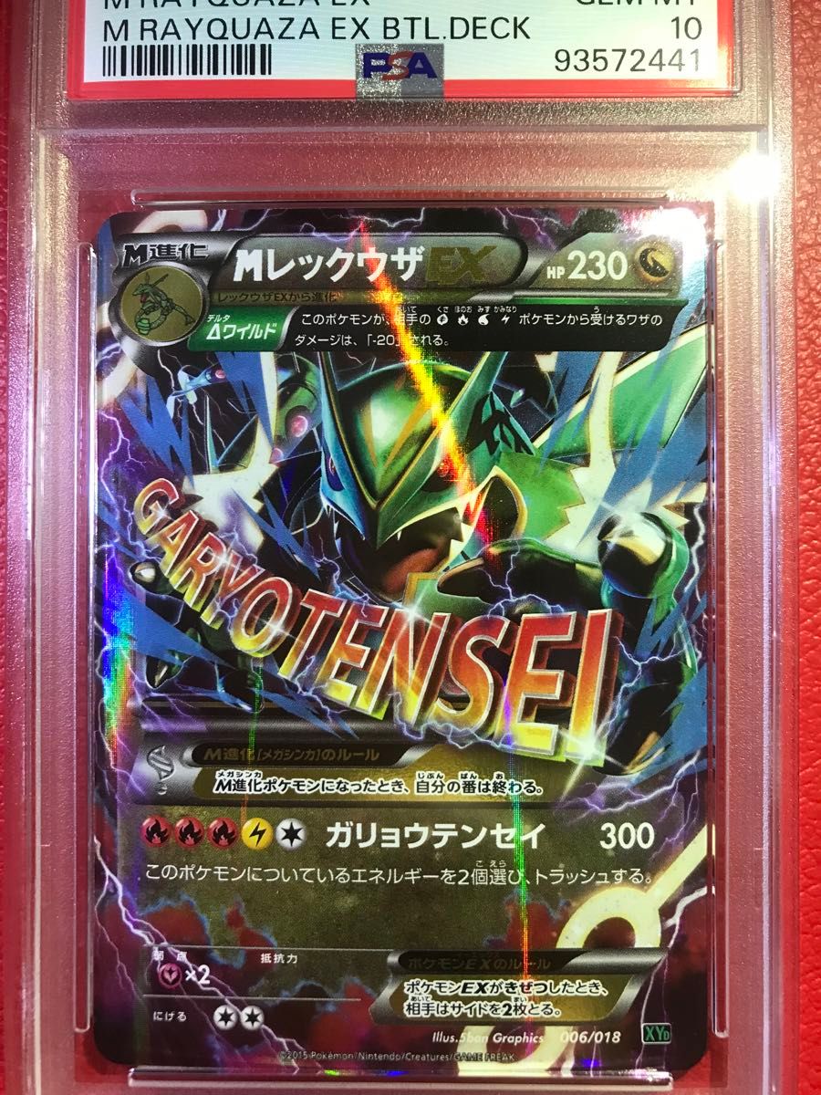 MレックウザEX 006/018 XY PSA10 ポケモンカードゲーム 最安値 MレックウザEX 006/018 XY PSA10 ポケモンカードゲーム 最安値