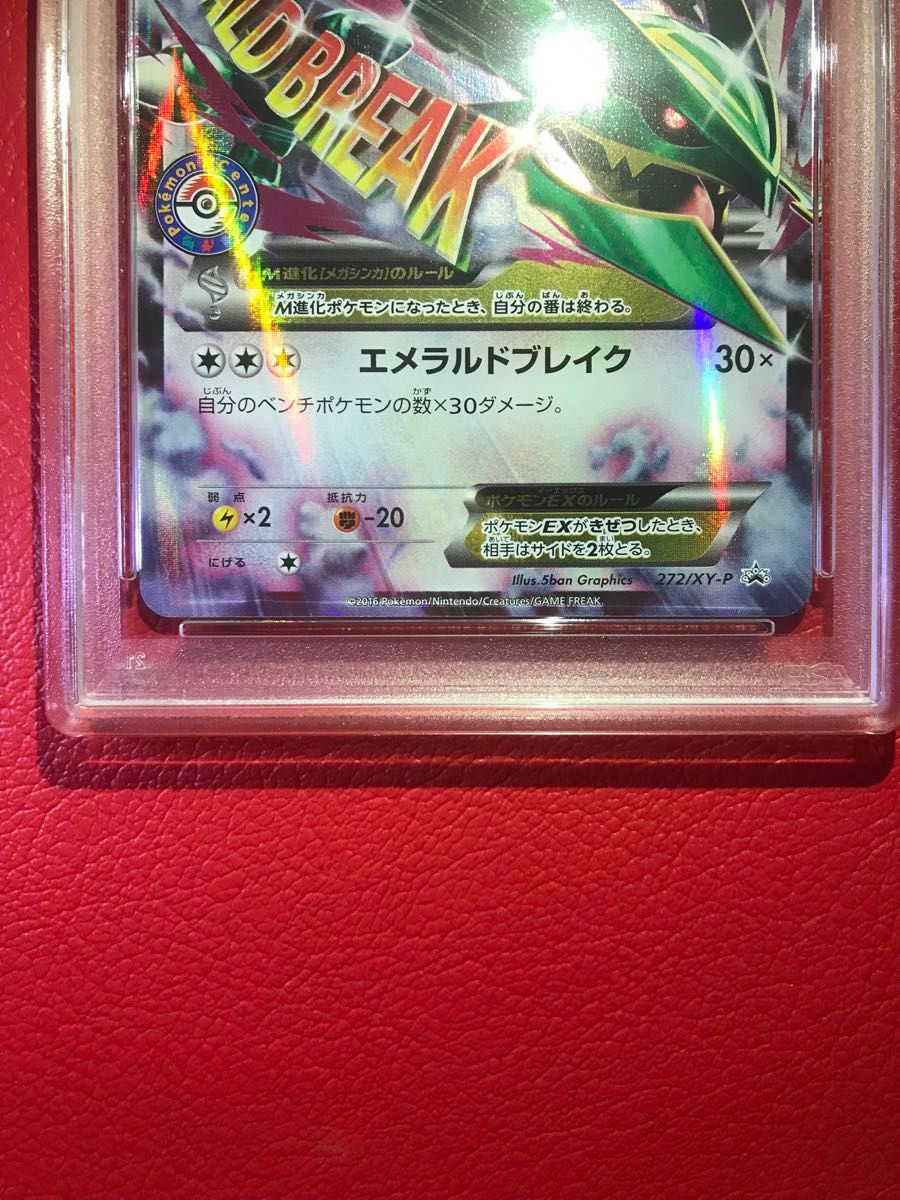 SALE】MレックウザEX PSA10 272/XY-P ポケモンセンター SALE】MレックウザEX PSA10 272/XY-P ポケモンセンター