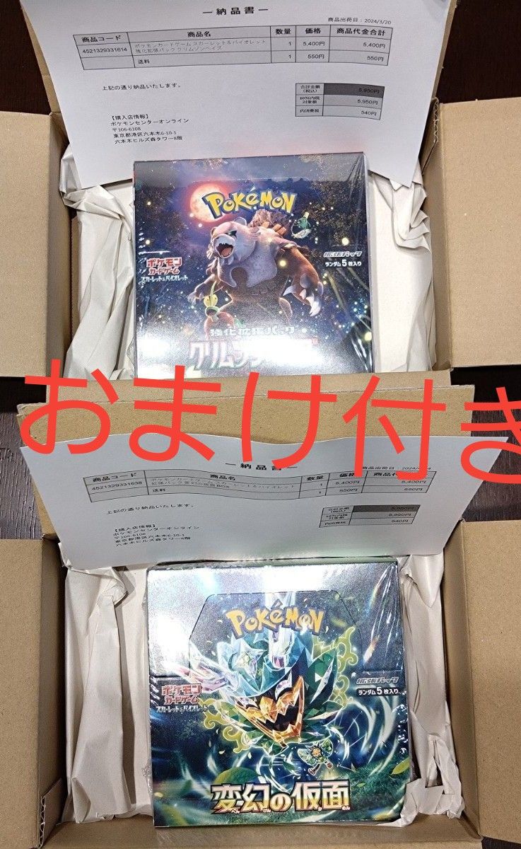 【おまけ付き】ポケモンカード スカーレット&バイオレット 変幻の仮面 クリムゾンヘイズ 各1BOX