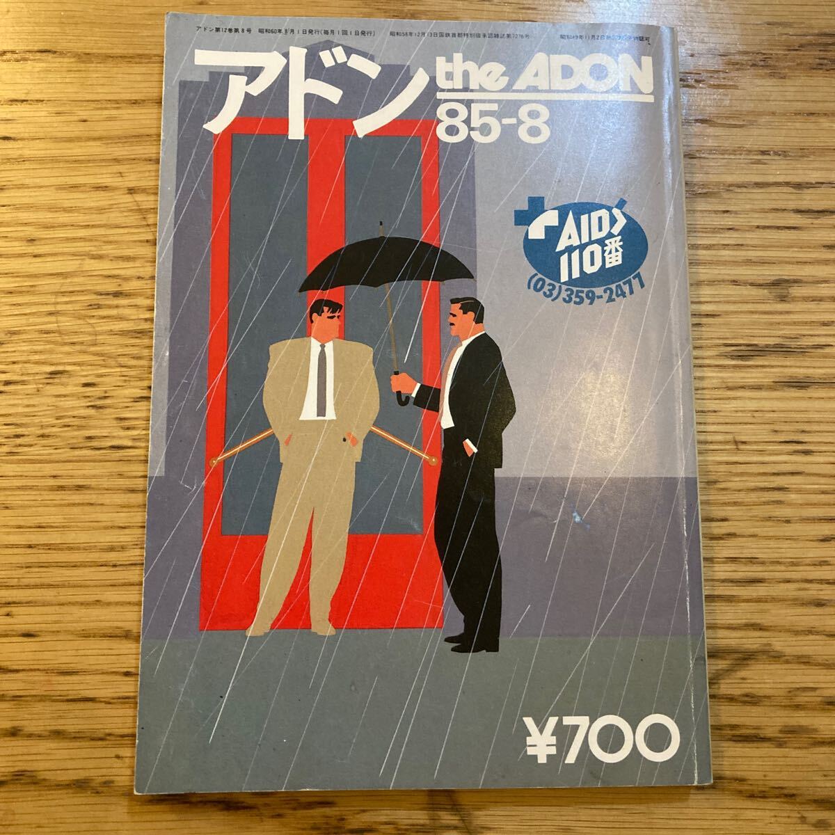 アドン 1990年12月号&10月号 アドン 1990年12月号&10月号 Yahoo!オークション - アドン 1985年8月