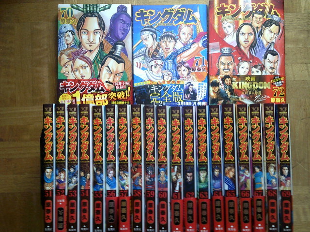 5836円 最新72巻□キングダム 1巻~最新72巻 原泰久 山崎賢人 5836円 最新72巻□キングダム 1巻~最新72巻 原泰久 山崎賢人