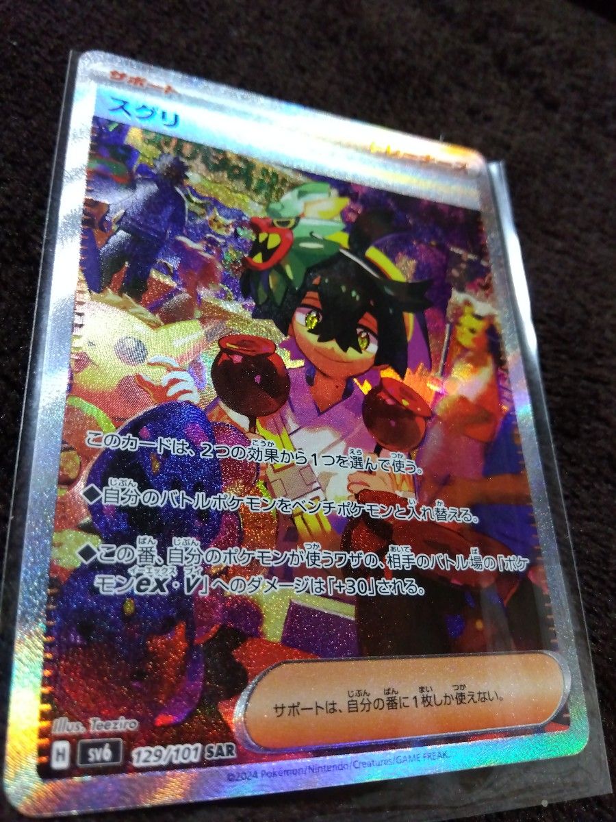 ポケモンカードゲーム スグリSAR 変幻の仮面|Yahoo!フリマ(旧 ポケモンカードゲーム スグリSAR 変幻の仮面|Yahoo!フリマ(旧