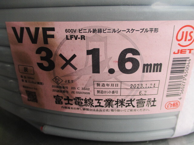 2023年1月製造富士電線VVF ケーブル100m 3x1.6mm 600V ビニル 2023年1月製造富士電線VVF ケーブル100m 3x1.6mm 600V ビニル