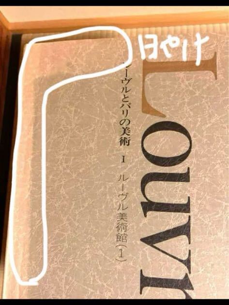 12920円 ルーヴルとパリの美術 小学館 昭和62年発行 全8巻 12920円 ルーヴルとパリの美術 小学館 昭和62年発行 全8巻