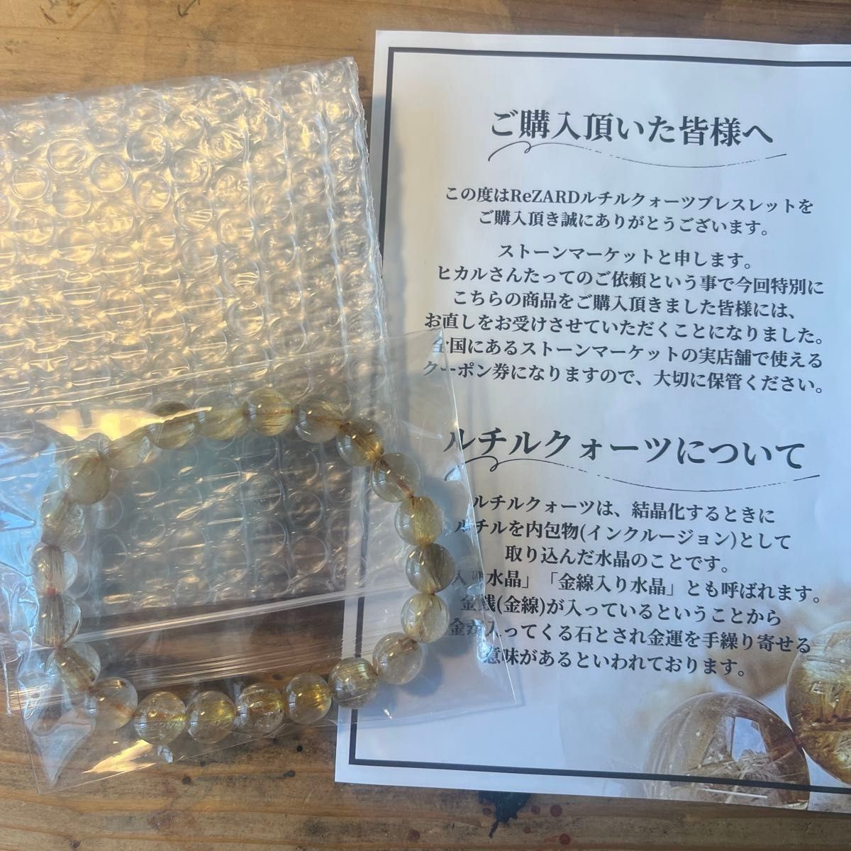 週末値下げ 早い者勝ち【即日発送】未使用 ルチルクォーツ 週末値下げ 早い者勝ち【即日発送】未使用 ルチルクォーツ