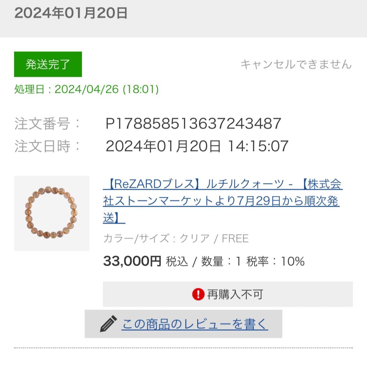 週末値下げ 早い者勝ち【即日発送】未使用 ルチルクォーツ 週末値下げ 早い者勝ち【即日発送】未使用 ルチルクォーツ