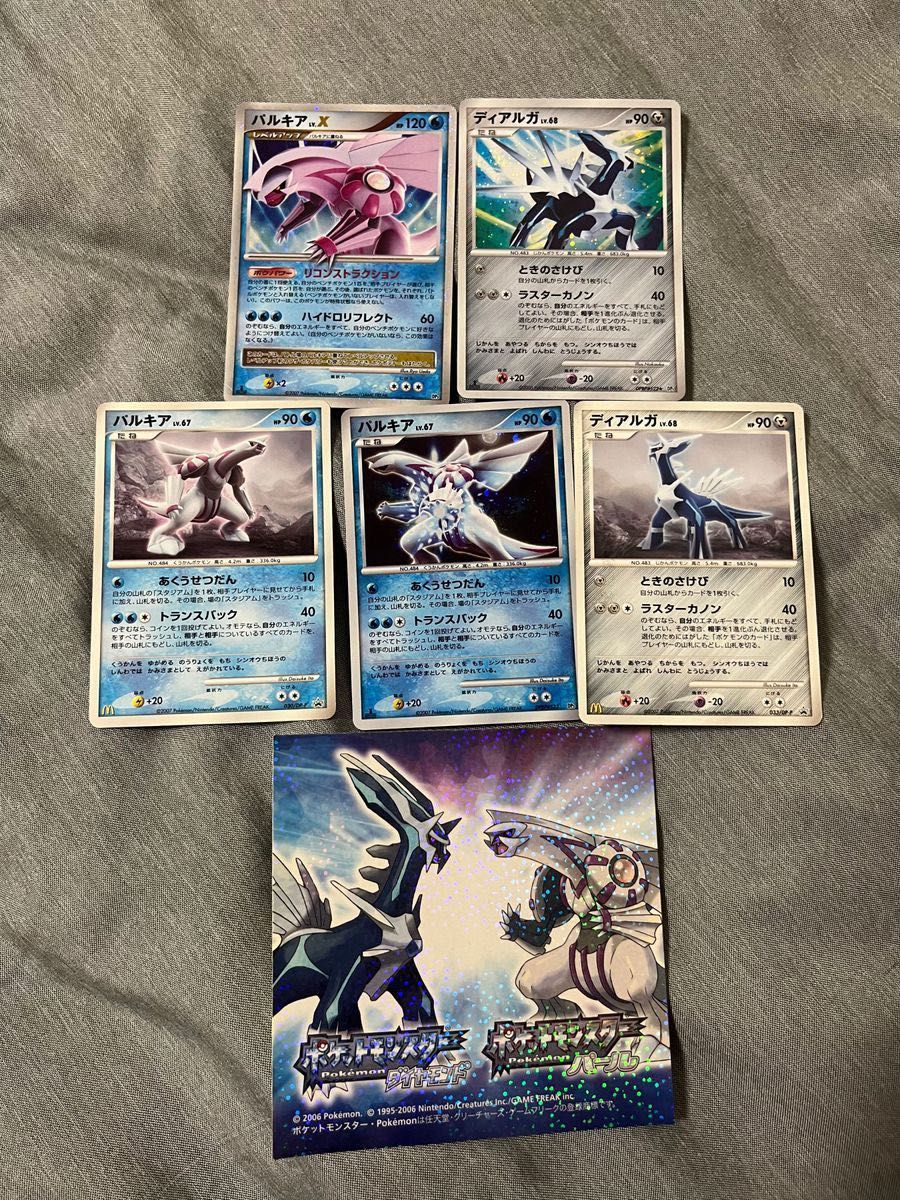 ポケモンカード パルキアlv x 他2枚 ディアルガ2枚 5枚セット+ ポケモンカード パルキアlv x 他2枚 ディアルガ2枚 5枚セット+