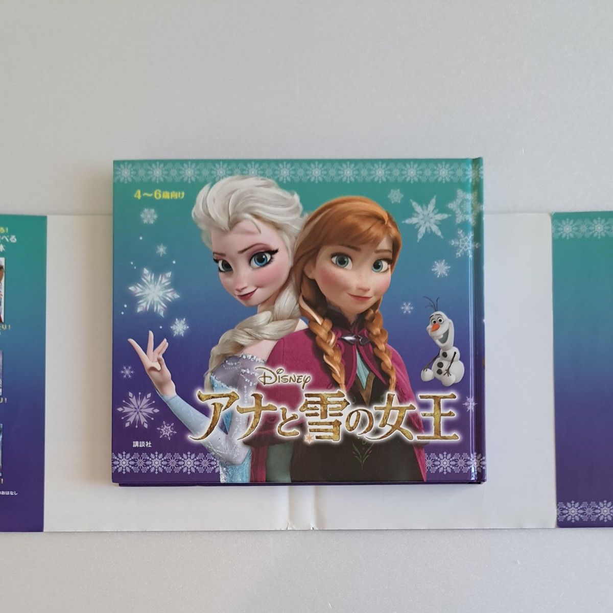 アナと雪の女王 絵本 4~6歳向け|Yahoo!フリマ(旧PayPayフリマ) アナと雪の女王 絵本 4~6歳向け|Yahoo!フリマ(旧PayPayフリマ)