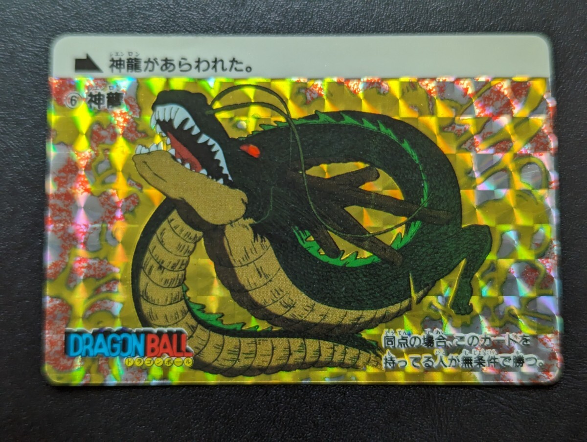 ドラゴンボール アマダPPカード 0弾 No.6 神龍 - ドラゴンボール ドラゴンボール アマダPPカード 0弾 No.6 神龍 - ドラゴンボール