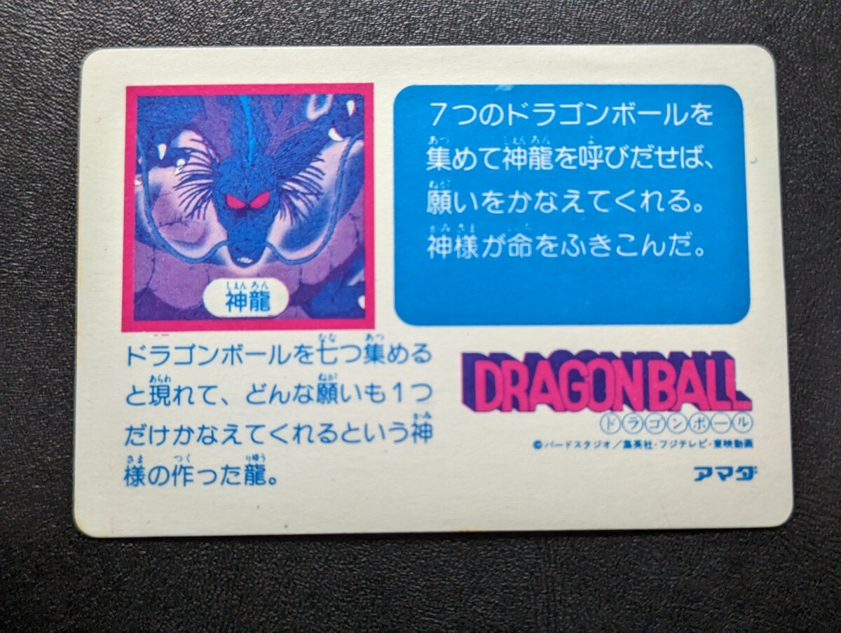 ドラゴンボール アマダPPカード 0弾 No.6 神龍 - ドラゴンボール ドラゴンボール アマダPPカード 0弾 No.6 神龍 - ドラゴンボール