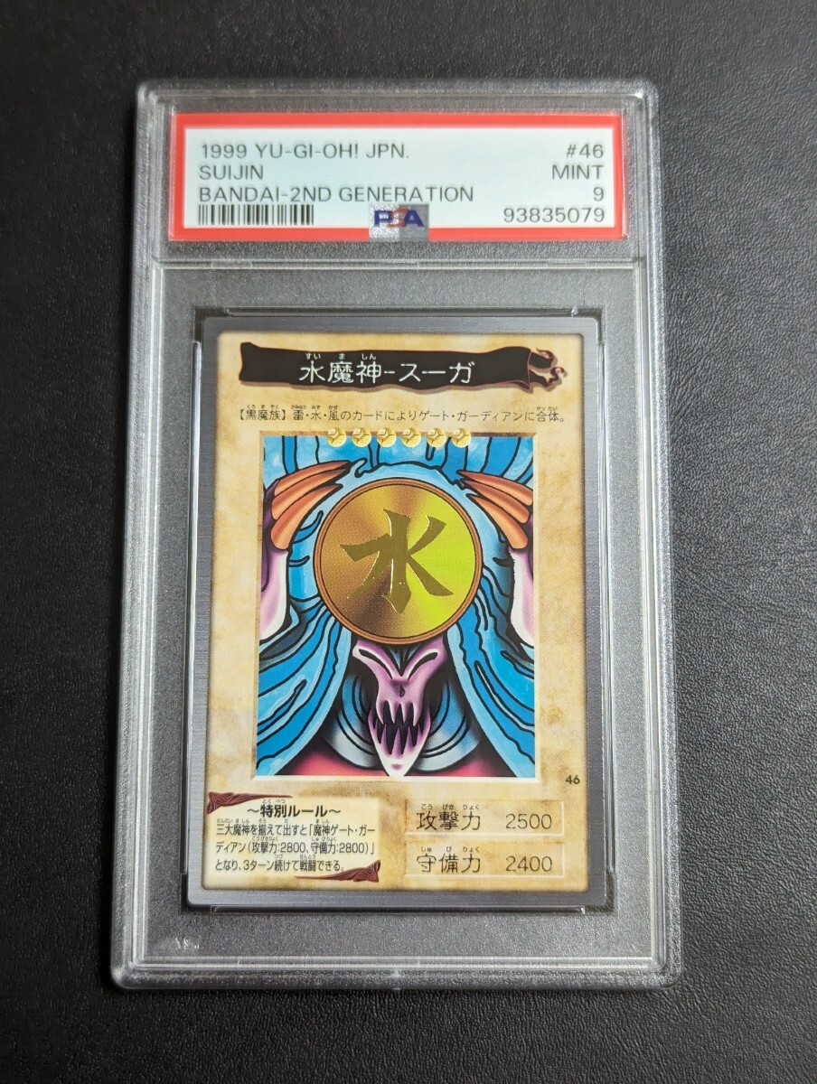 PSA 9 遊戯王　カードダス　No.46 水魔神　スーガ　BANDAI　バンダイ