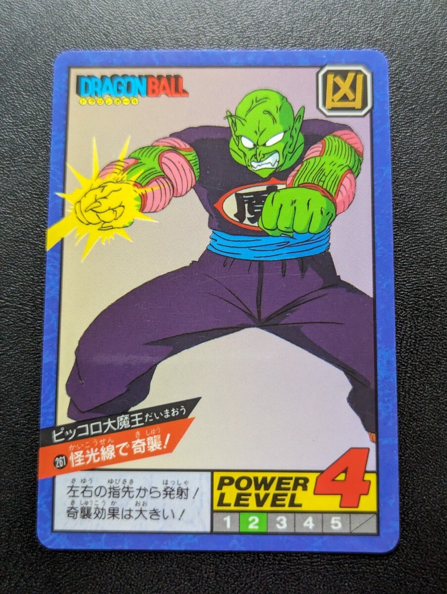 完全未剥がし品 ドラゴンボールZ カードダス スーパーバトル No.261 ピッコロ大魔王 怪光線で奇襲!