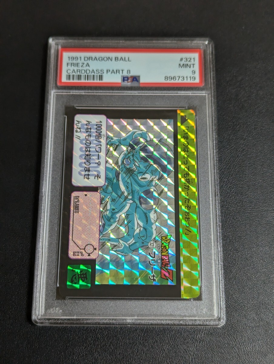 PSA 9 ドラゴンボールZ カードダス 本弾 No.321 フリーザ PSA 9 ドラゴンボールZ カードダス 本弾 No.321 フリーザ