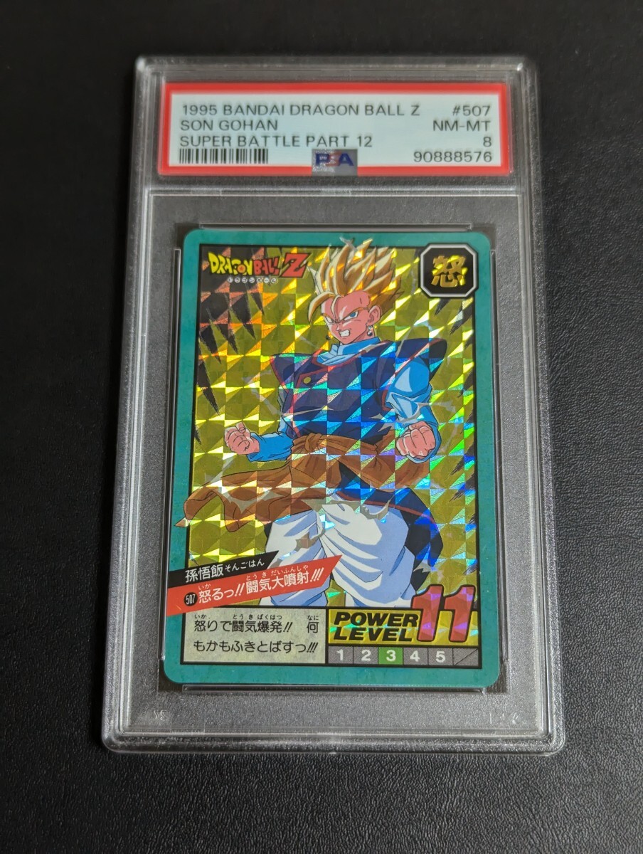 ドラゴンボールZ カードダス スーパーバトル No.507 孫悟飯 怒る ドラゴンボールZ カードダス スーパーバトル No.507 孫悟飯 怒る