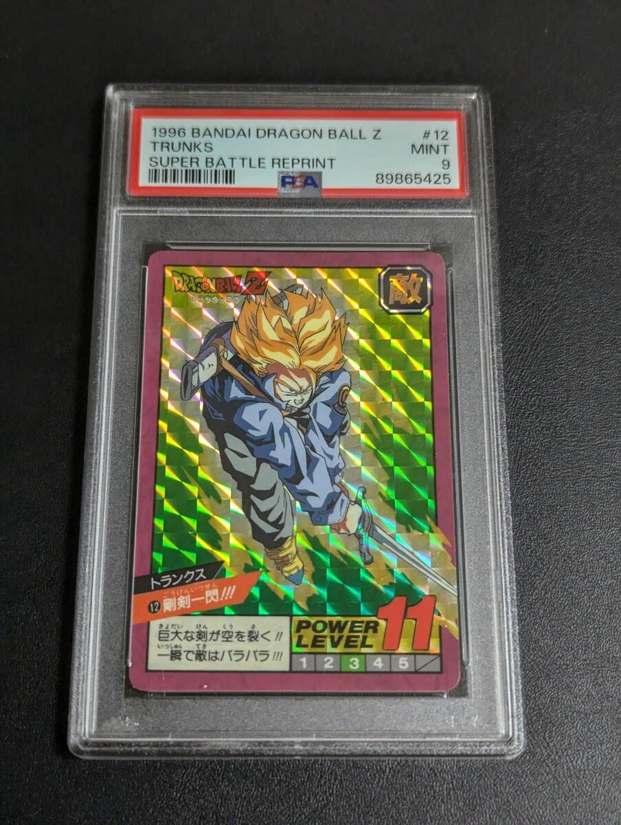 PSA 9 ドラゴンボールZ　カードダス　スーパーバトル　No.12 トランクス　剛剣一閃！！！　1996年製