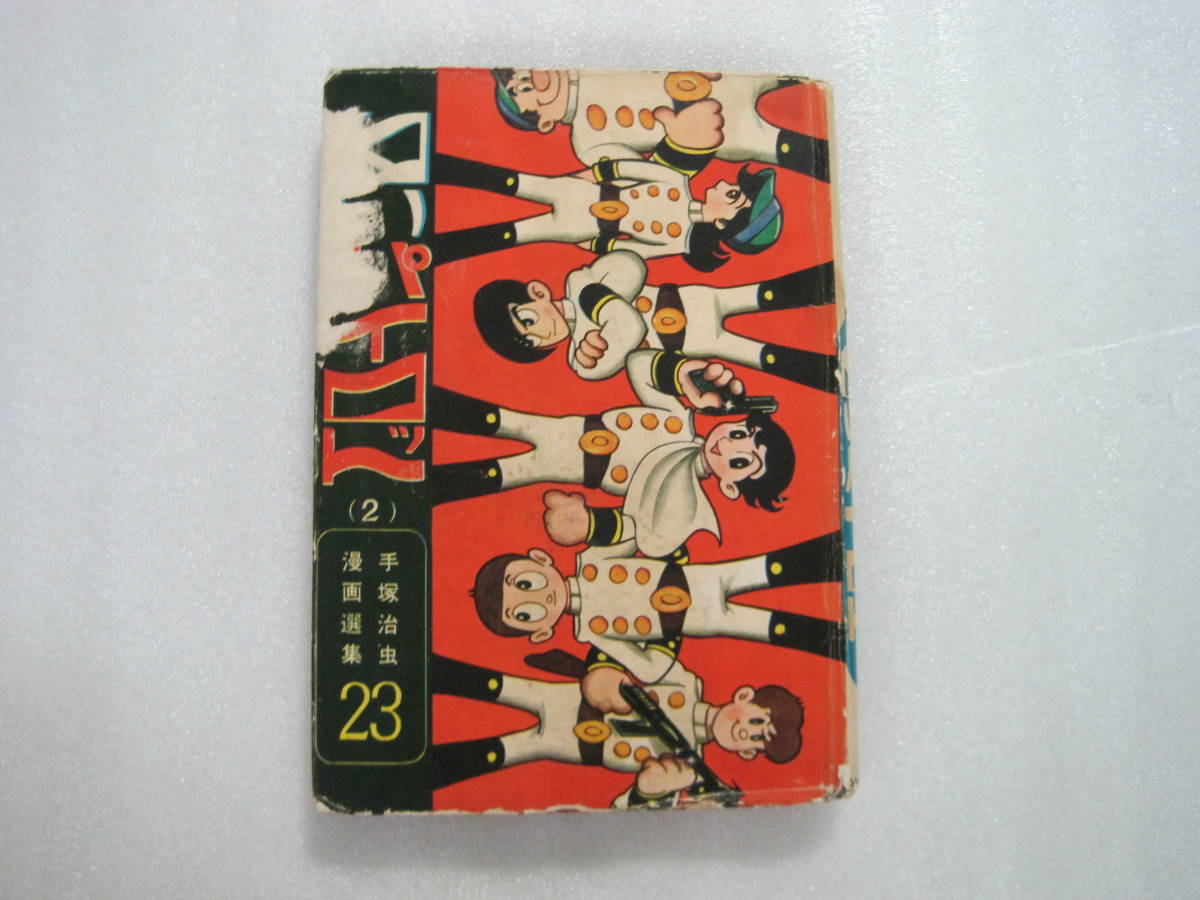 手塚治虫漫画選集23 白いパイロット2 鈴木出版 a5ハードカバー 貸本 Product Details Yahoo Auctions Japan Proxy Bidding And Shopping Service From Japan 手塚治虫漫画選集23 白いパイロット2 鈴木出版 a5ハードカバー 貸本 Product Details Yahoo Auctions Japan Proxy Bidding And Shopping Service From Japan