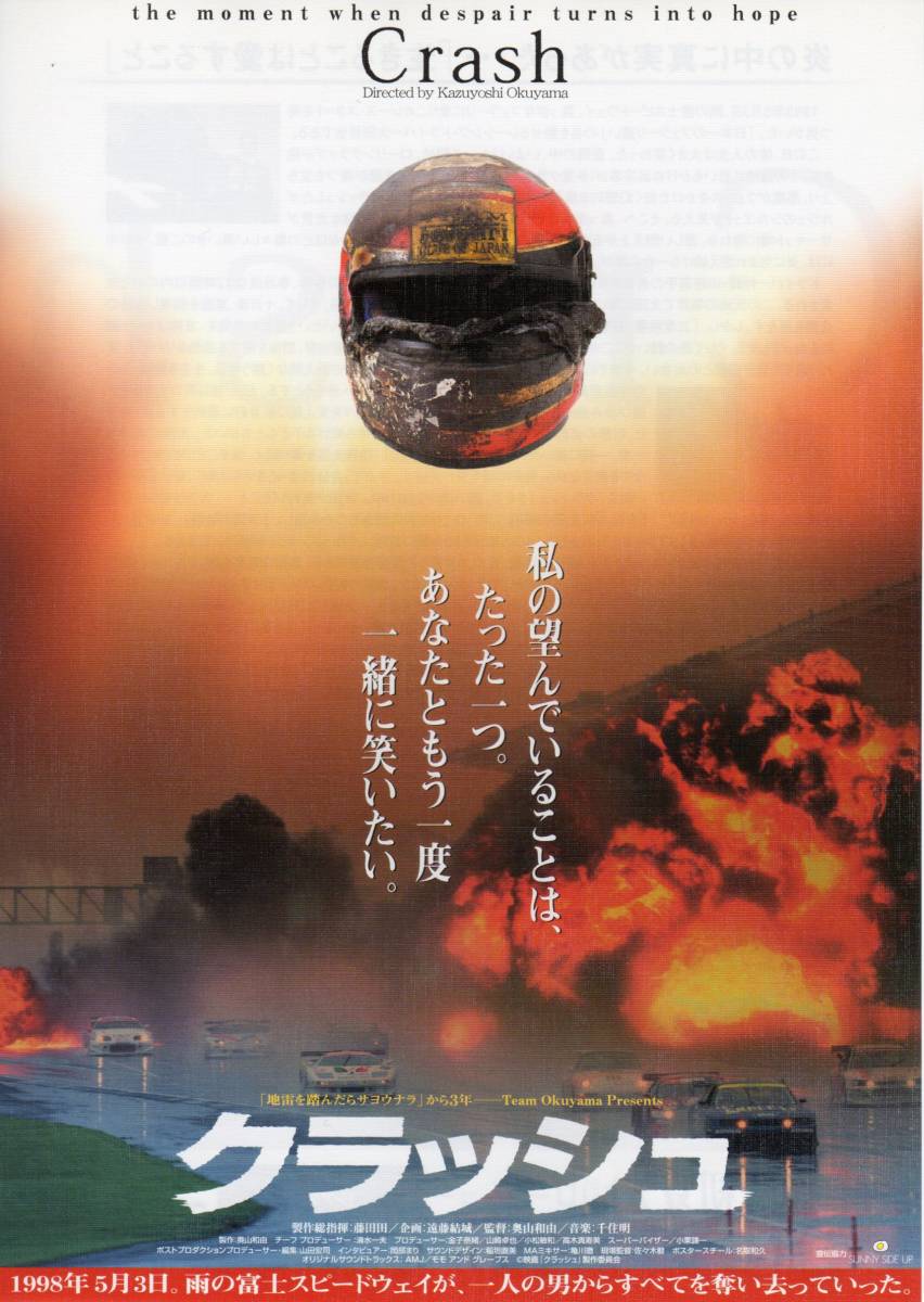 ヤフオク 映画チラシ クラッシュ 03年公開 奥山和由 ヤフオク 映画チラシ クラッシュ 03年公開 奥山和由