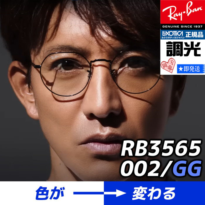 RB3565-002GG サイズ51 新品 未使用・正規品 RayBan レイバン 調 RB3565-002GG サイズ51 新品 未使用・正規品 RayBan レイバン 調