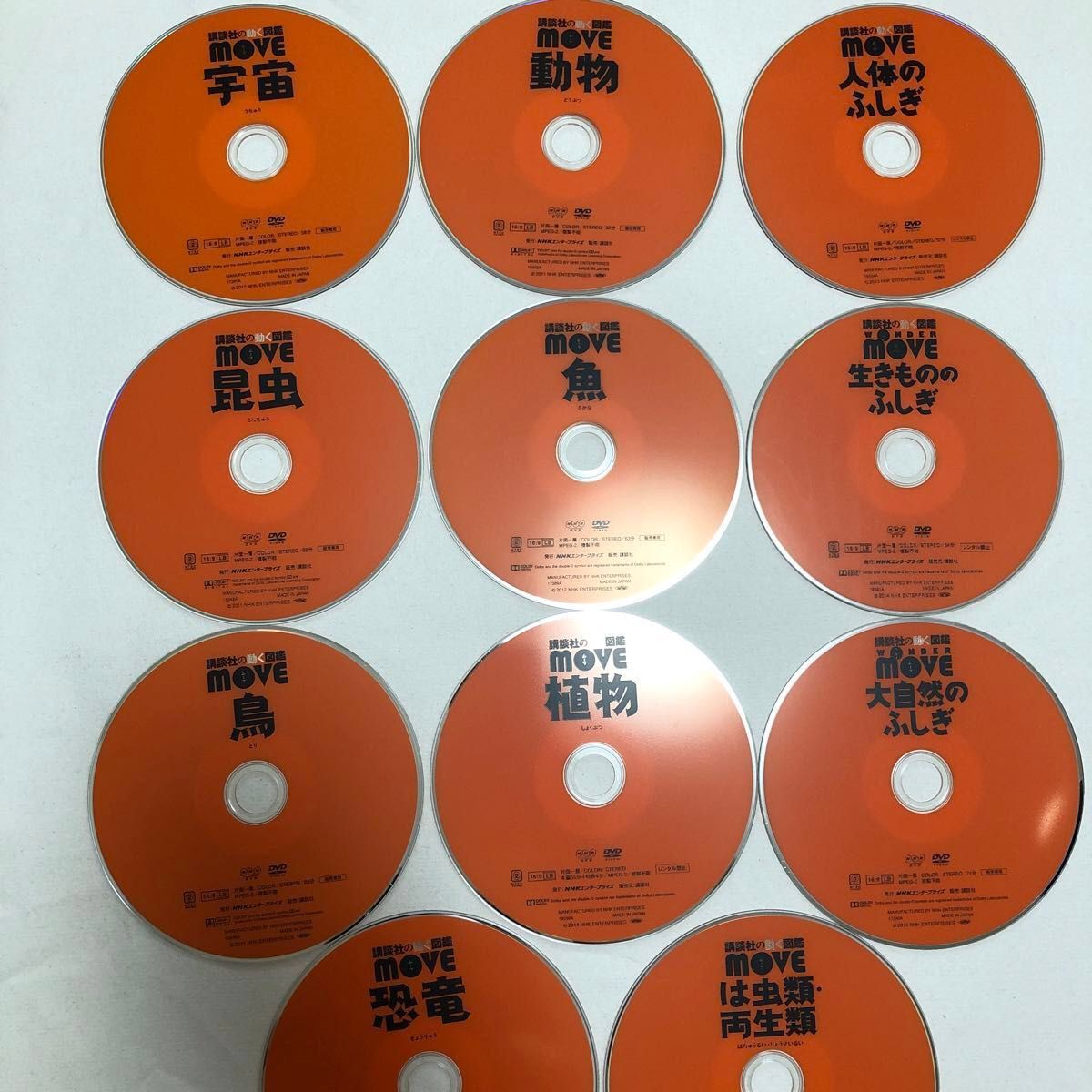 講談社の動く図鑑 MOVE DVD のみ 11枚セット|Yahoo!フリマ(旧 講談社の動く図鑑 MOVE DVD のみ 11枚セット|Yahoo!フリマ(旧