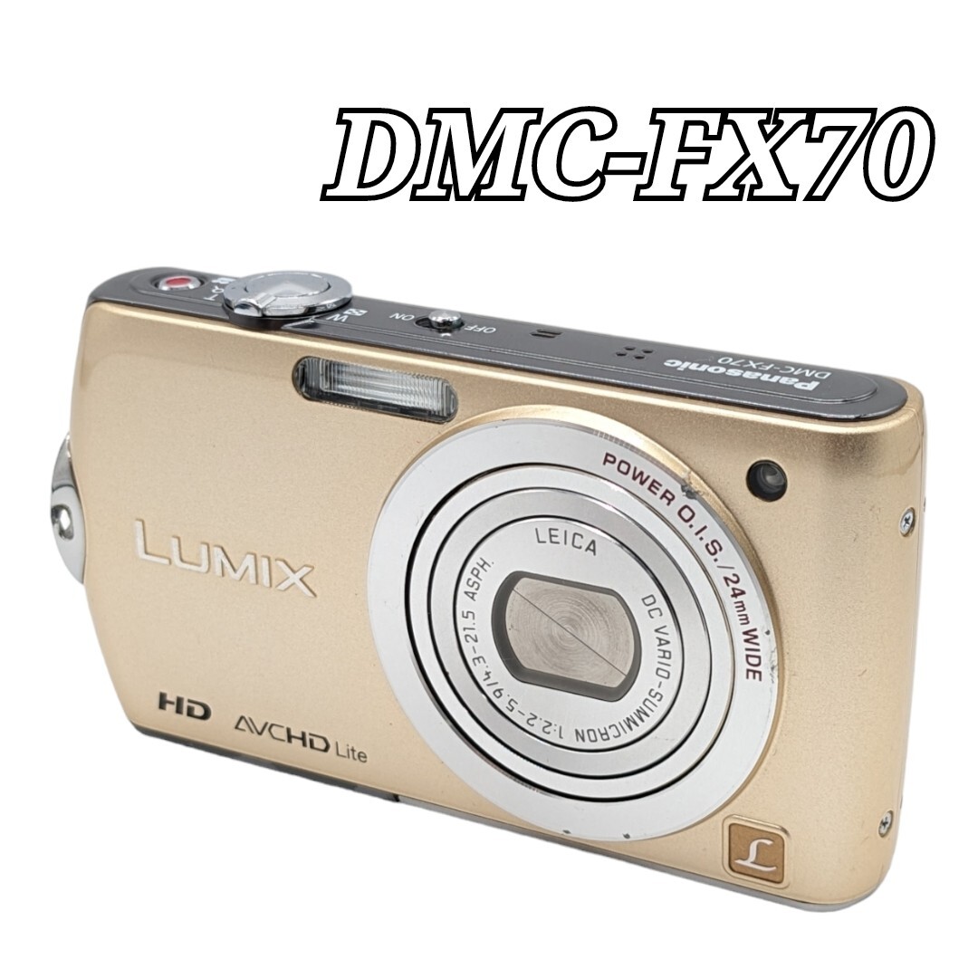 美品 Panasonic LUMIX DMC-FX70デジタルカメラ ゴールド Panasonic コンパクトデジタルカメラ DMC-FX70 ゴールド LUMIX