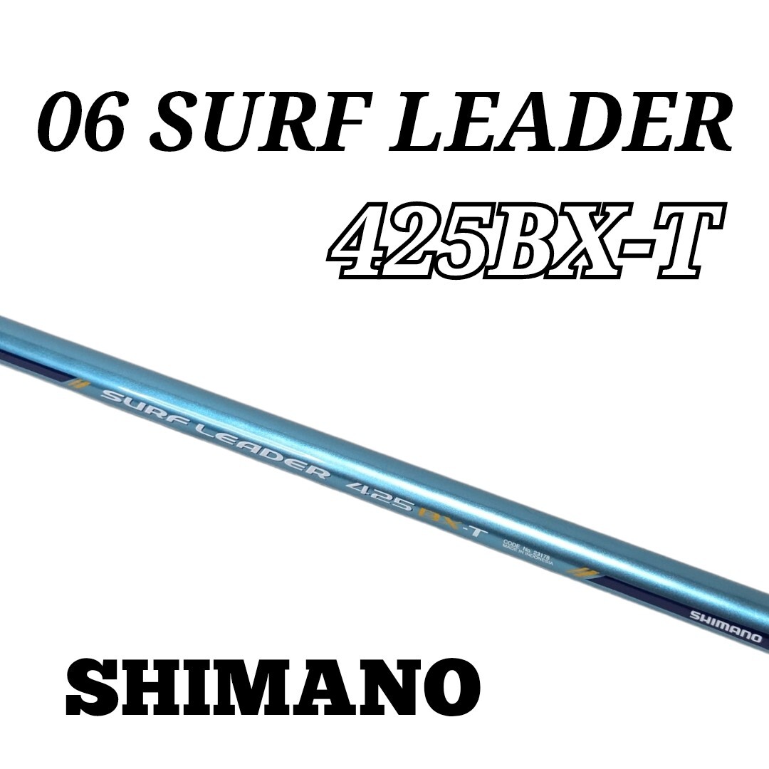 MAX80%OFF/セール開催中 SHIMANO No サーフリーダー シマノ 425BX-T LEADER SURF 06 シマノ