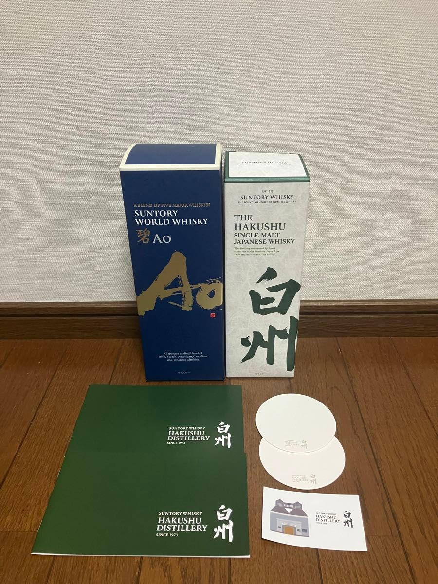 新品未開封★白州蒸溜所 限定 白州&碧(Ao) 2本セット 非売品 パンフレット 箱付き