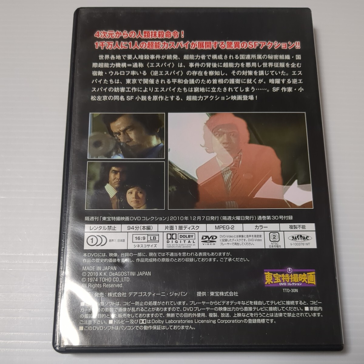 高品質の人気 エスパイ 由美かおる 藤岡弘 東宝特撮映画DVDコレクション 洋画・外国映画
