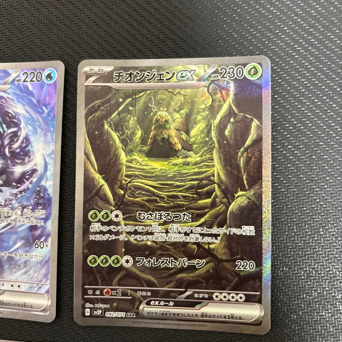 パオジアンex チオンジェンex ディンルーes イーユイex 四災 パオジアンex チオンジェンex ディンルーes イーユイex 四災