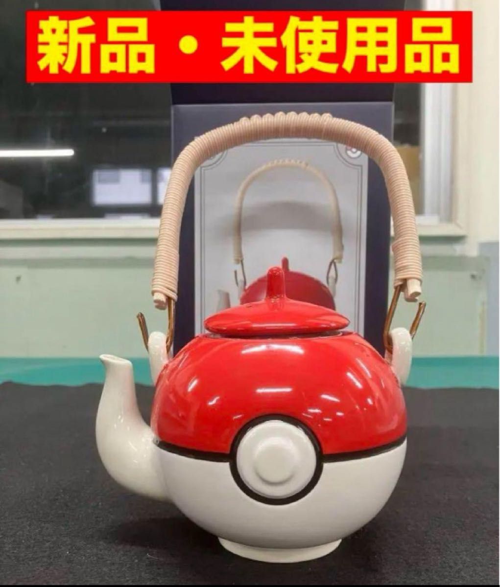 モンスターボール型 急須 ポケモンセンター 喫茶チャデス 新品 モンスターボール型 急須 ポケモンセンター 喫茶チャデス 新品