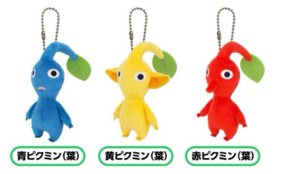 ピクミン ぬいぐるみマスコット 葉っぱピクミン3種セット 赤青黄 ピクミン ぬいぐるみマスコット 葉っぱピクミン3種セット 赤青黄