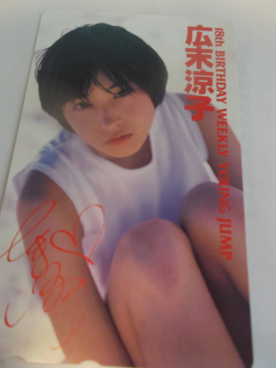 広末涼子　女優　テレコム　テレホンカード　新品・未使用　50度_画像1