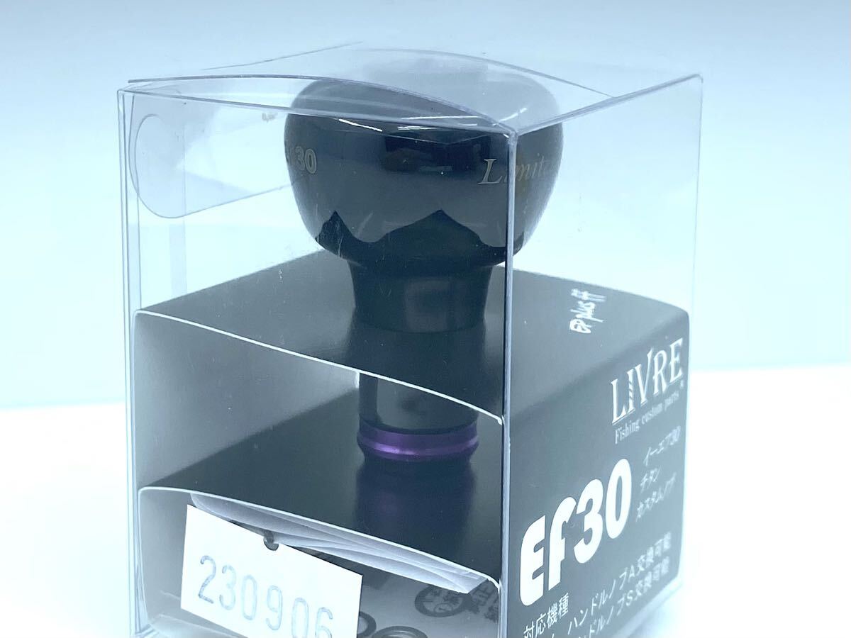 未使用 限定 ブラック パープル リブレ EF30 ハンドルノブ 検 未使用 限定 ブラック パープル リブレ EF30 ハンドルノブ 検