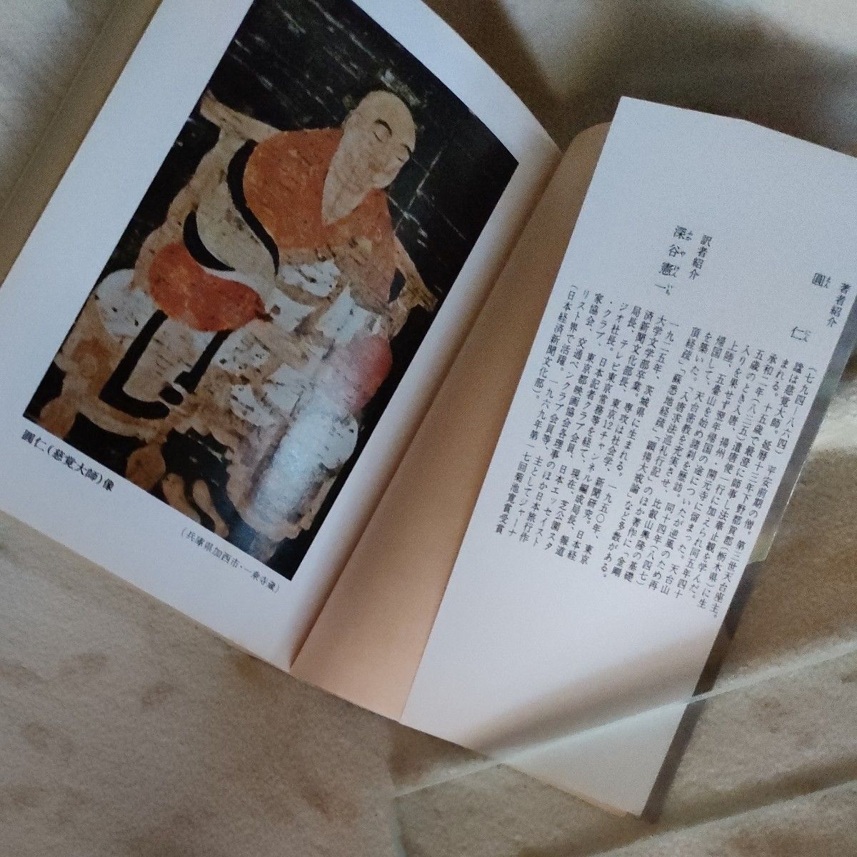 入唐求法巡礼行記 (中公文庫) 円仁/著 深谷憲一/訳|Yahoo 入唐求法巡礼行記 (中公文庫) 円仁/著 深谷憲一/訳|Yahoo
