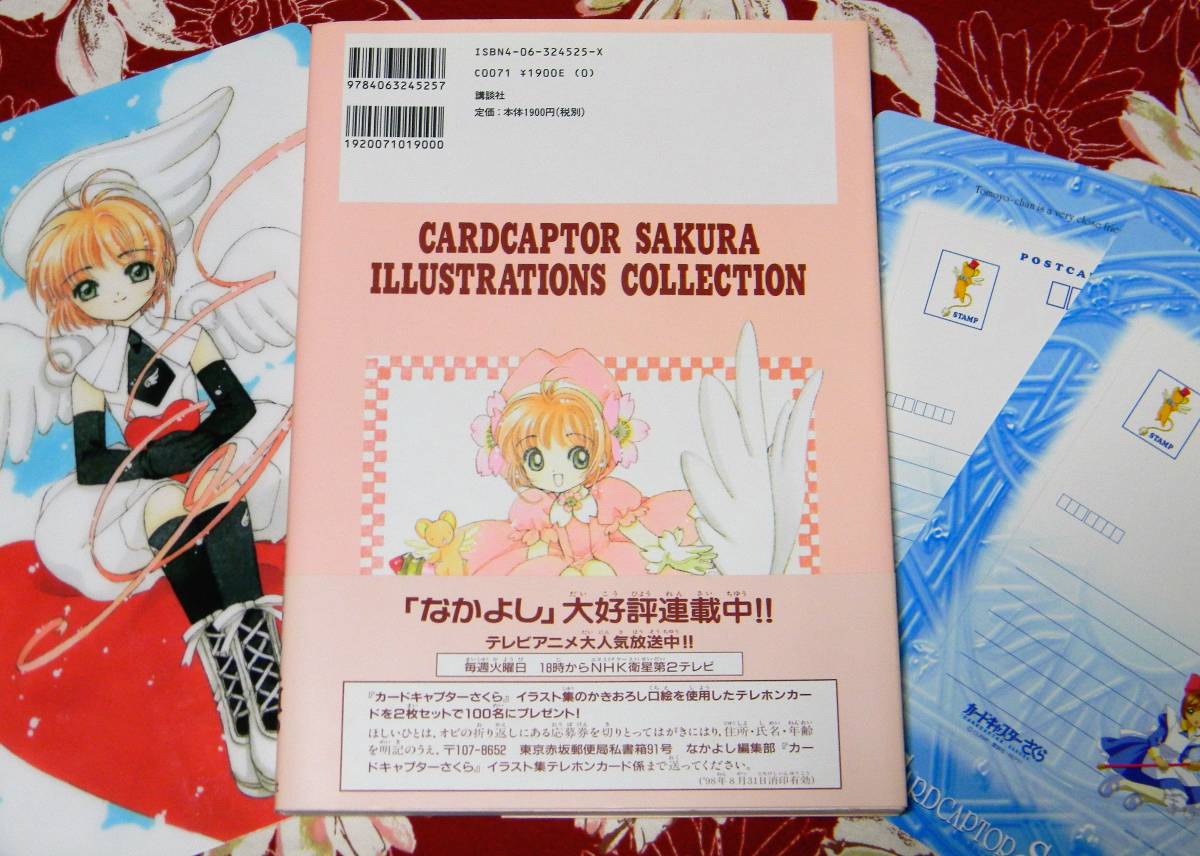 ヤフオク Clamp カードキャプターさくら イラスト集 初版