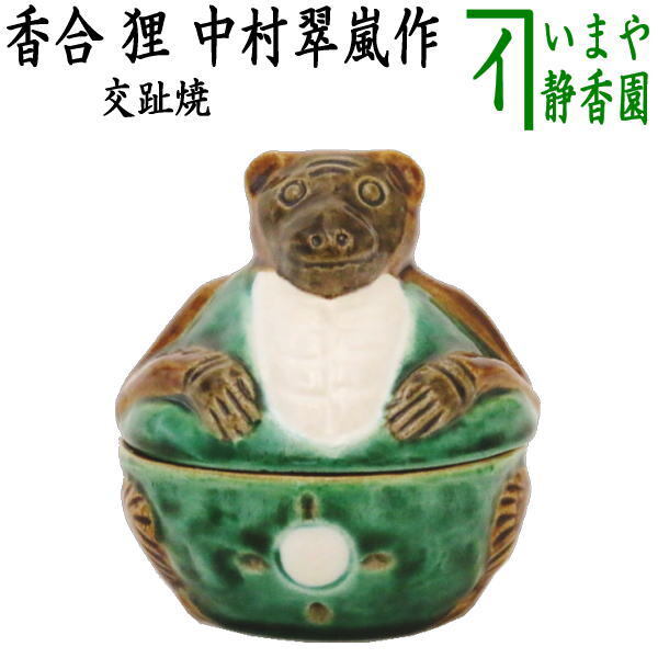 25110円 茶道具 水次 水注 腰黒薬缶 腰黒やかん 浄益形 伊藤政治 25110円 茶道具 水次 水注 腰黒薬缶 腰黒やかん 浄益形 伊藤政治